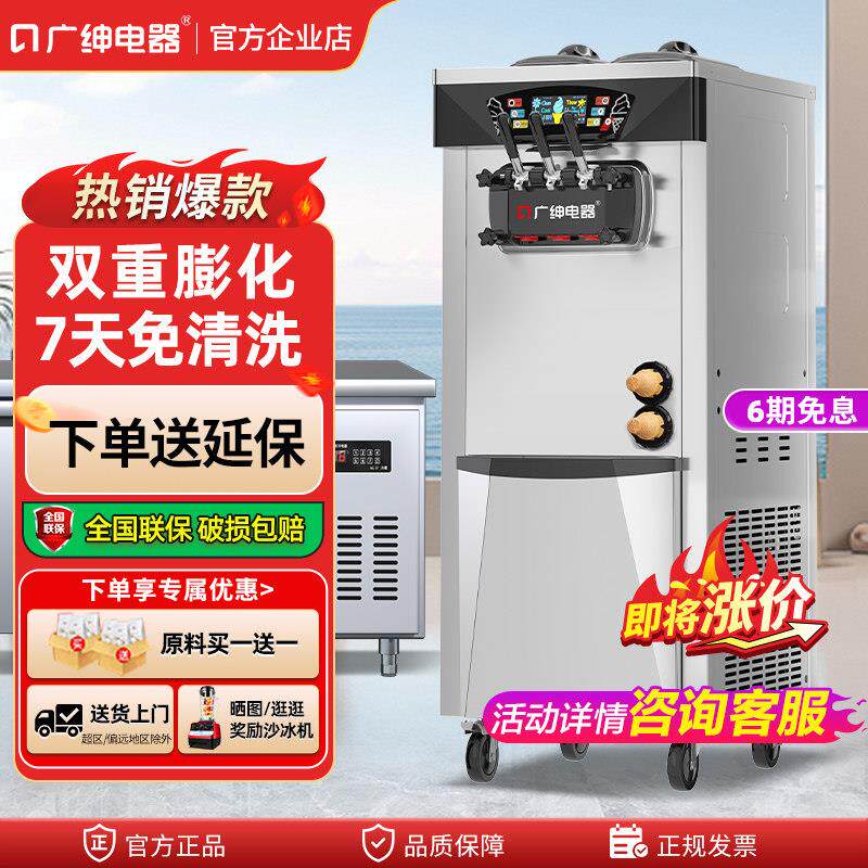 广绅冰淇淋机商用花瓣造型全自动冰淇淋机奶茶店冰激淋机摆摊甜筒