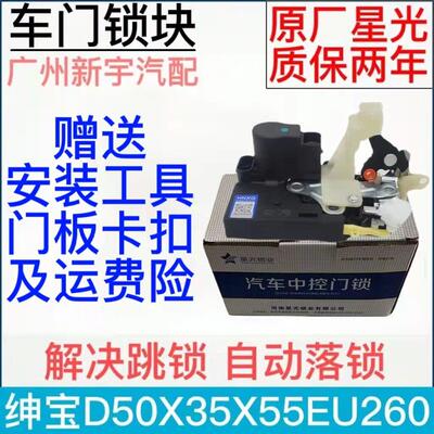 适配北汽绅宝D50EU260X55X35BJ20M50F车门电动锁块中控锁闭锁器