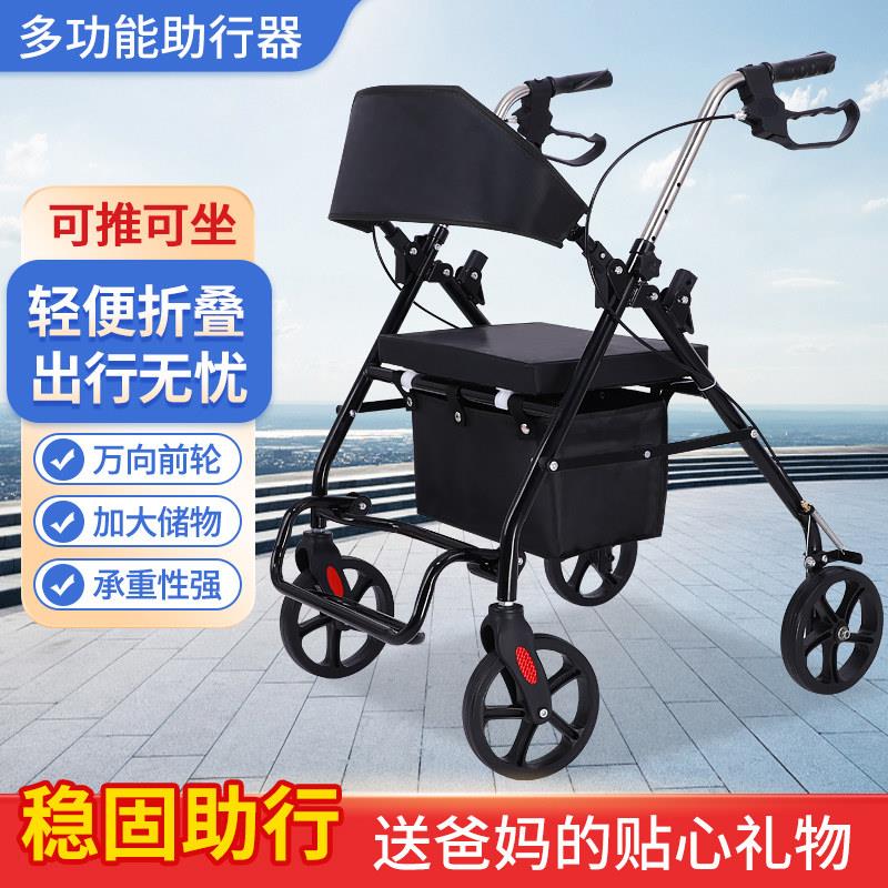 老年助行车行走四轮手推车拐杖助行器可推可坐可折叠便携购物车