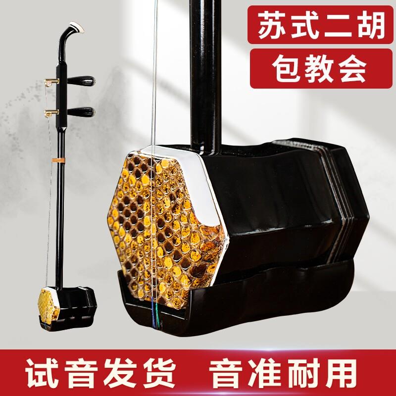 虎丘正品苏州二胡乐器初学者入门级精品专业演奏级二胡大音量新型