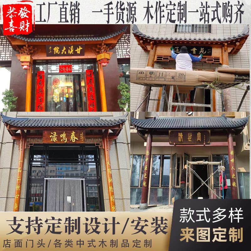 东阳木雕实木仿古屋檐中式假门头门楼飞檐翘角茶楼字牌匾招牌定制