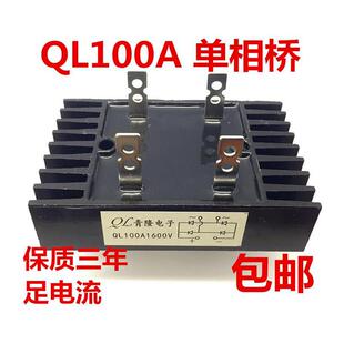QL40A 60A 80A 100A1600V单相整流桥发电机火花机线切割机整流桥