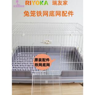 兔笼铁丝网底网配件瑞友家80/100笼子达洋R51/61/71/81原装铁底网