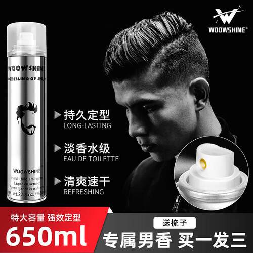 WOOWSHINE男士发胶定型喷雾自然清香发型造型组合650ml