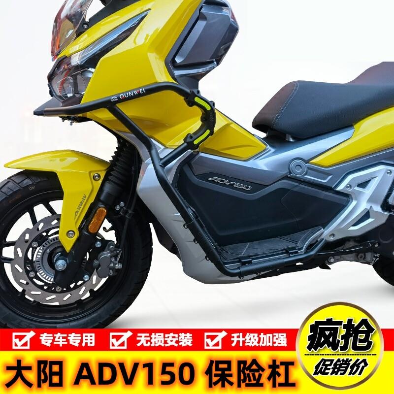 适用DY150T-36护杠大阳ADV150摩托车改装V锐保险杠防摔保护杠配件