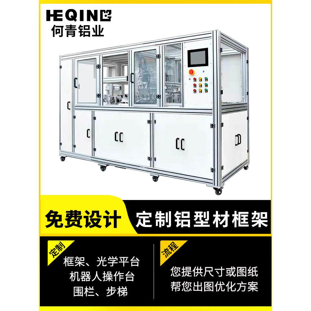 定制工业4040铝合金型材框架机柜机械手设备机架光学平台工作台