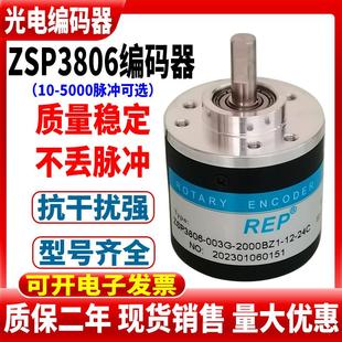 003G 24F 24C增量光電旋轉(zhuǎn)編碼 器5 ZSP3806 ZSP4006 1000BZ3