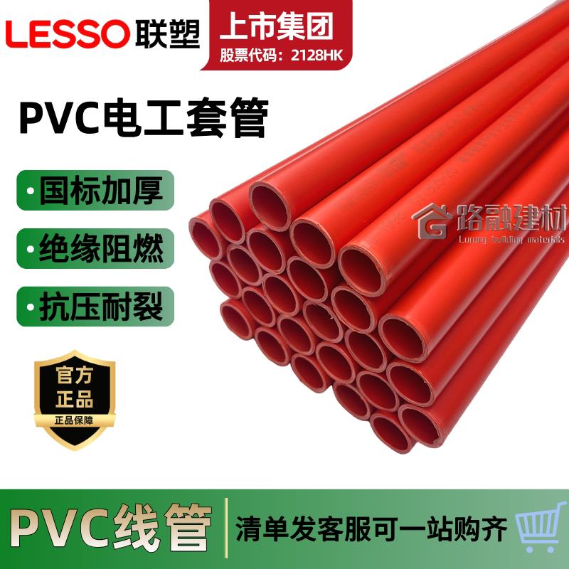 联塑PVC线管4分3分20 16PVC电工套管走线管加厚阻燃穿线管走线管