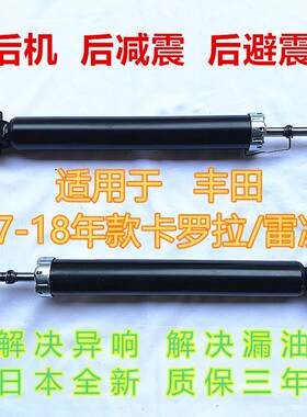 07 08 09 1012 13 14 15 16 17 18年款卡罗拉雷凌后减震器避震器