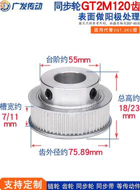 同步滑轮2Gt2M120齿带凸台同步滑轮槽宽7/11 Bf型内孔6-25mm