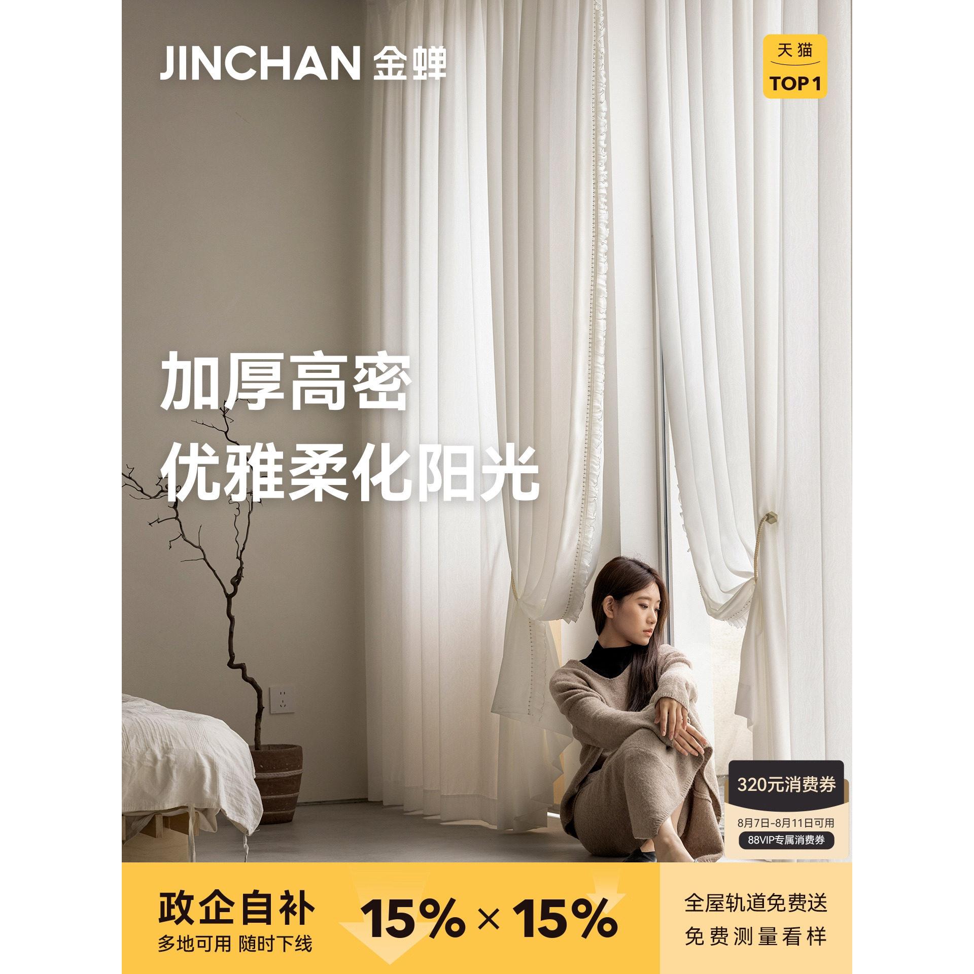 金蝉窗帘纱帘定制透光不透人2025新款客厅阳台白色窗纱白纱听海纱