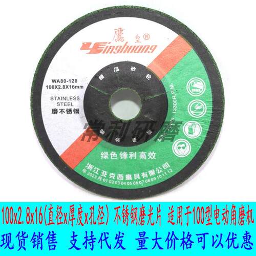 鹰皇WA100x2.8x16绿色不锈钢专用磨片可弯曲打磨片鱼鳞片抛光片