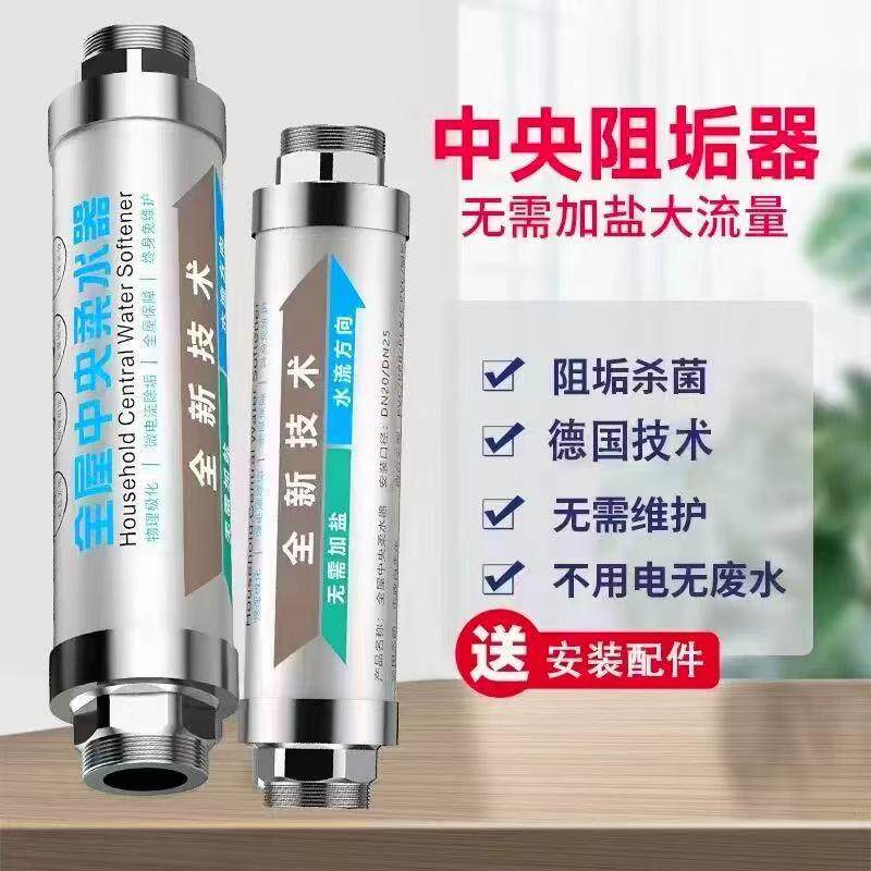 全屋中央阻垢柔水器大流量家用净化免换芯前置过滤除碱无盐软水机