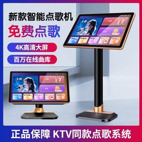 2026新款点歌机免费触控屏幕All永久卡拉OK点歌器家庭KTV点唱机