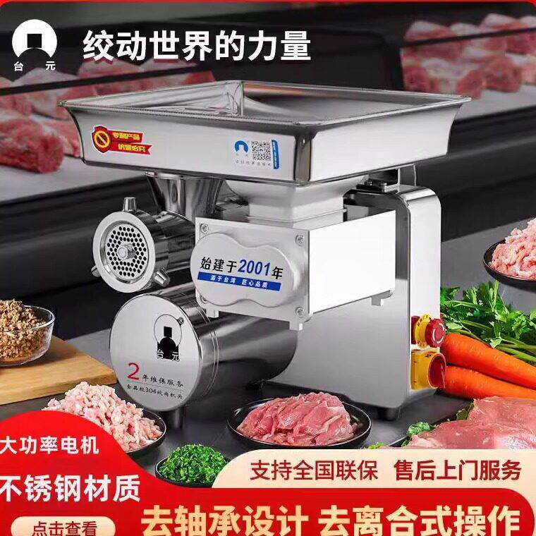 台元切肉绞馅机商用无轴承绞肉机切肉机不锈钢大功率碎肉切片灌肠