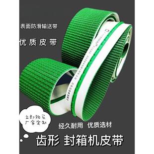 pvc打包输送带封箱机皮带包装传送带防跑偏防滑工业输送带加导条
