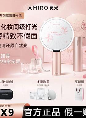 AMIRO觅光化妆镜子LED带灯桌面梳妆台式家用便携智能美妆镜送礼物