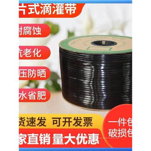 滴灌带滴管农用滴灌管大棚蔬菜16mm贴片式农用水带番茄辣椒滴水管