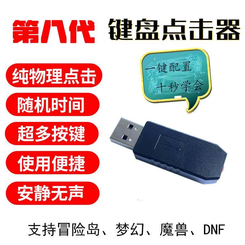 静音按键定时游戏电脑代替手指自动辅助人工模拟键盘物理点击器