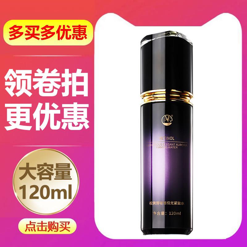 MG美肌优选视黄醇奢雅极光紧致水120ml美肌紧致精华水细腻保湿