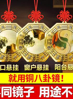 八卦镜大门铜挂上的铜凸镜门口化解正宗凹形面子家用太极八封