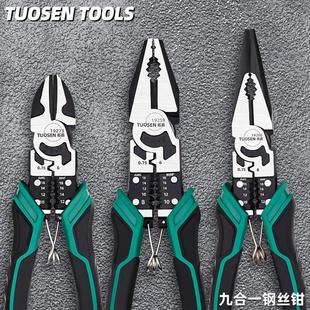 拓森工业级老虎钳9寸剥线尖嘴钳省力剪切斜嘴钳子多功能钢丝钳
