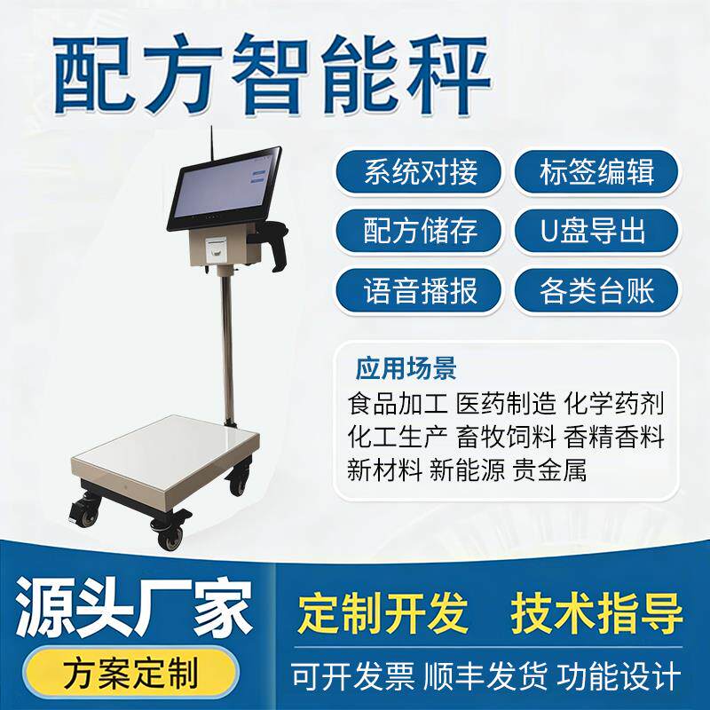 MES工业配方智能秤对接ERP计数物联网电子秤api去皮标签打印台秤