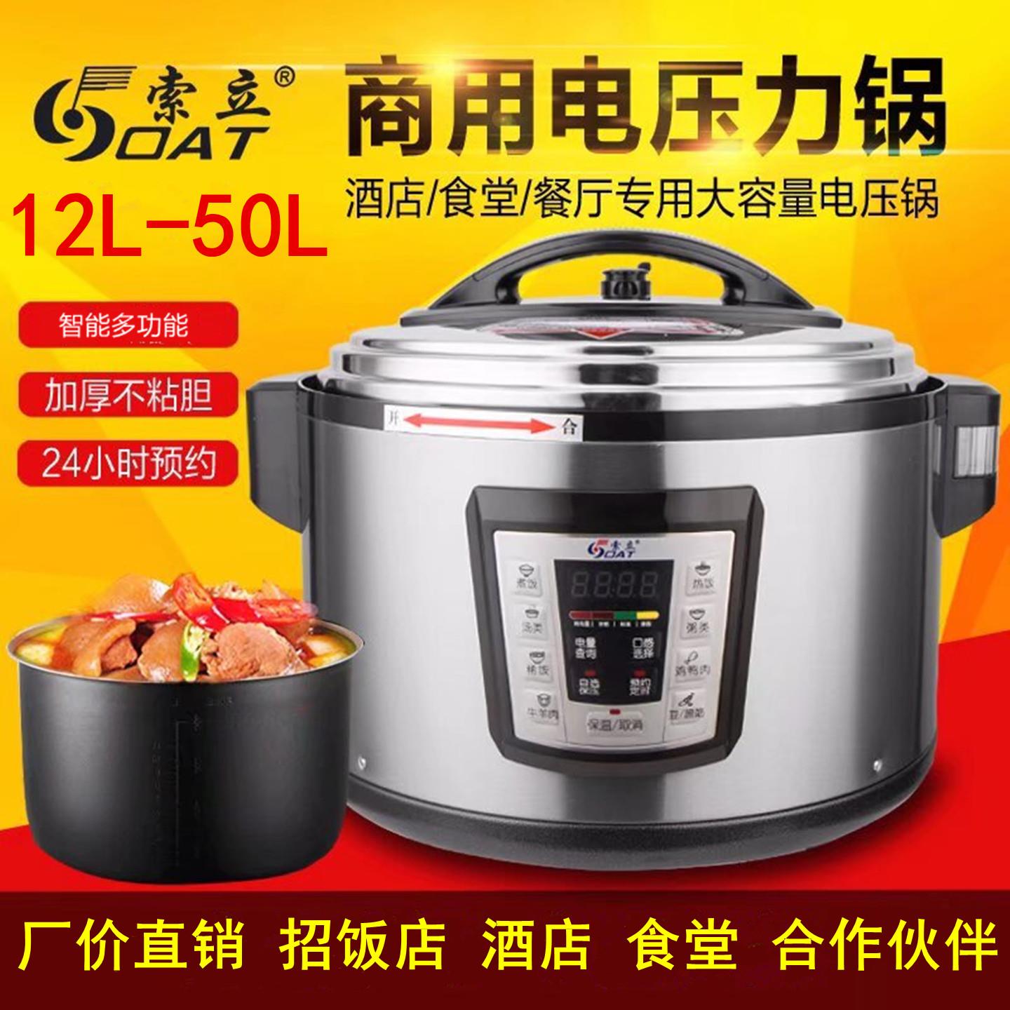 索立商用电压力锅13L16L22L26L32L40L50升超大容量高压锅预约饭煲