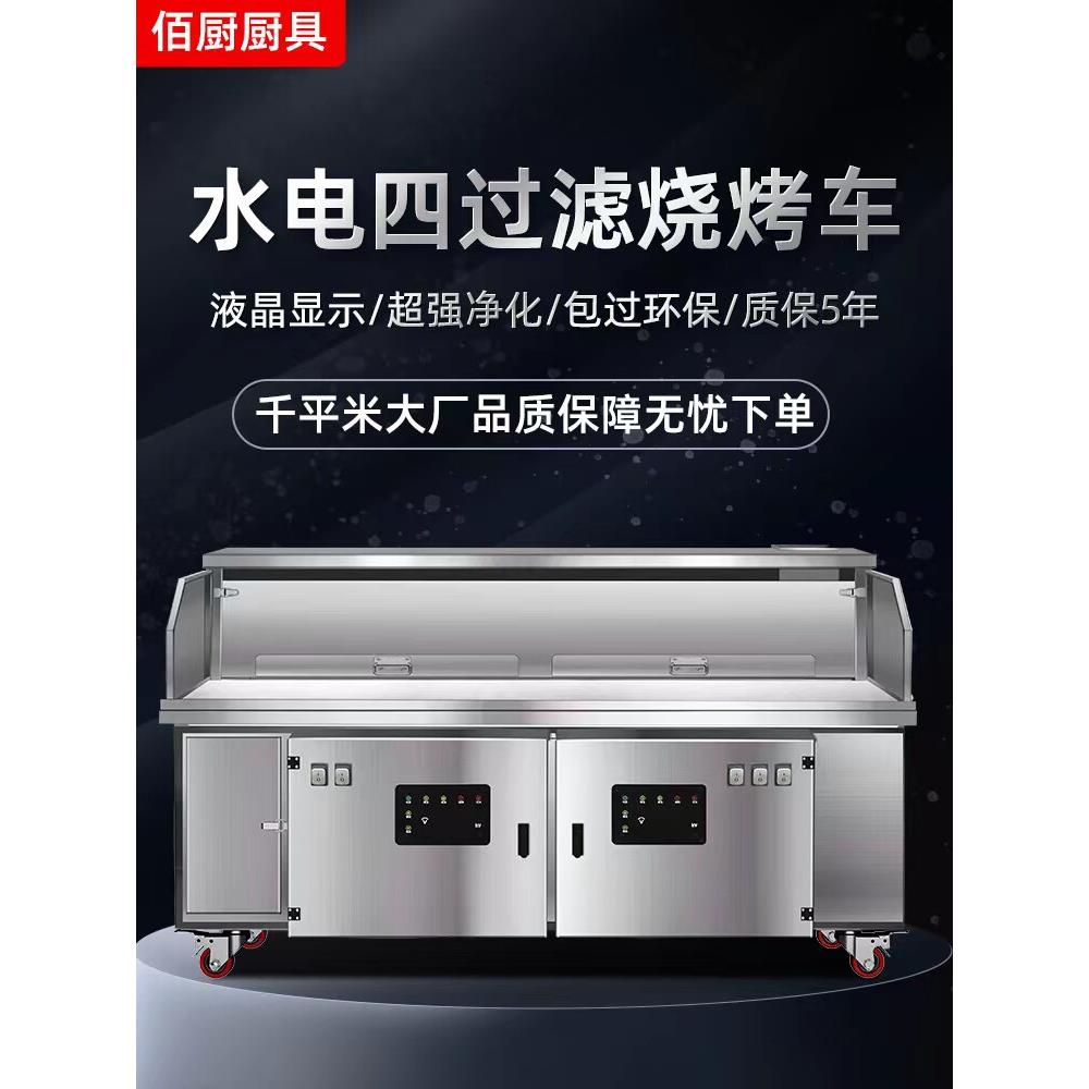 采购产品平板吸收式无烟烧烤车，水电覆合档，环保净化器，免清洗