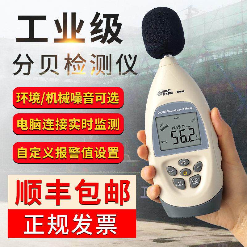 希玛分贝仪噪声测试仪专业噪音计家用分贝测试器检测仪工业声级计