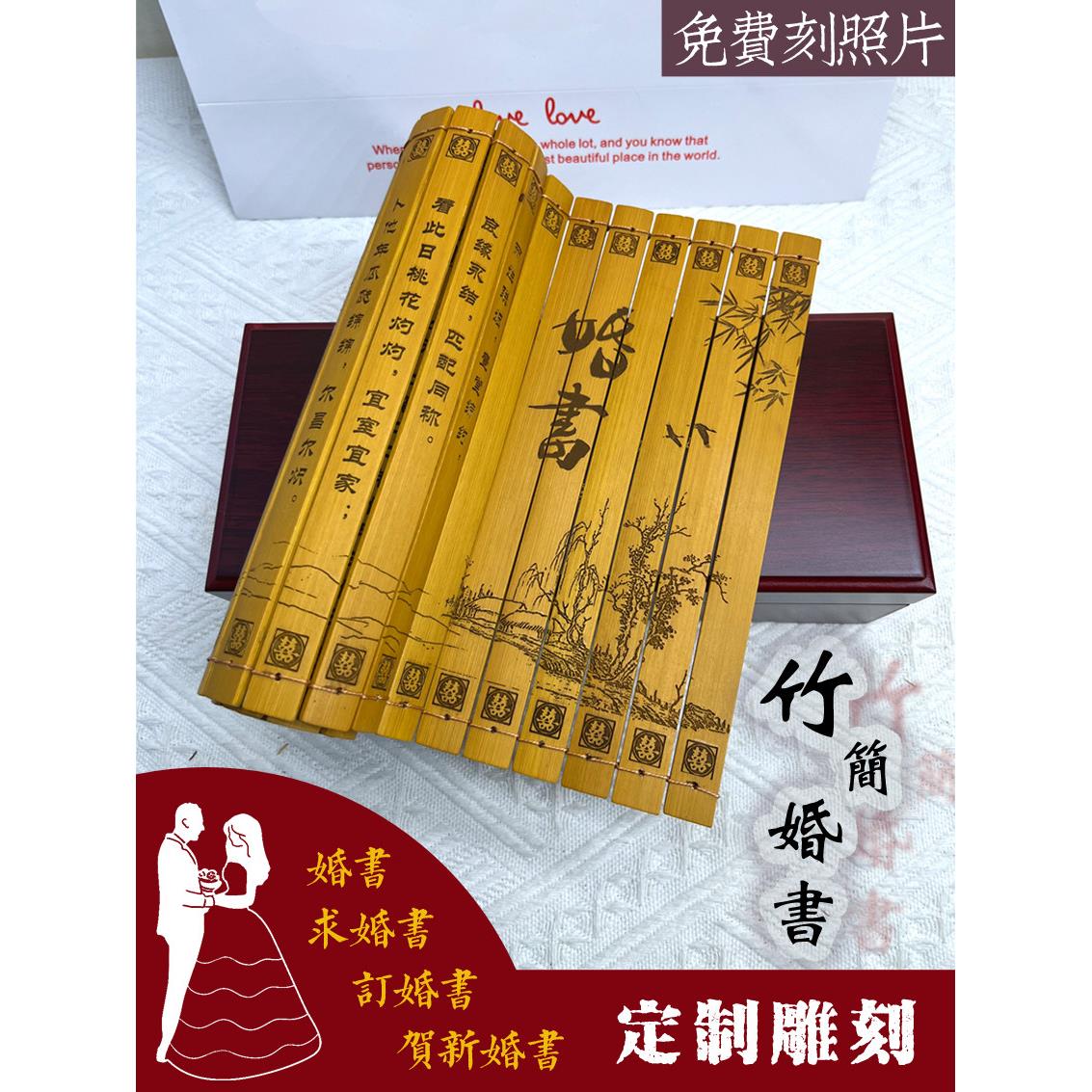 创意覆古婚书订婚书中式婚礼送新人结婚礼物求婚道具定制刻字卷轴