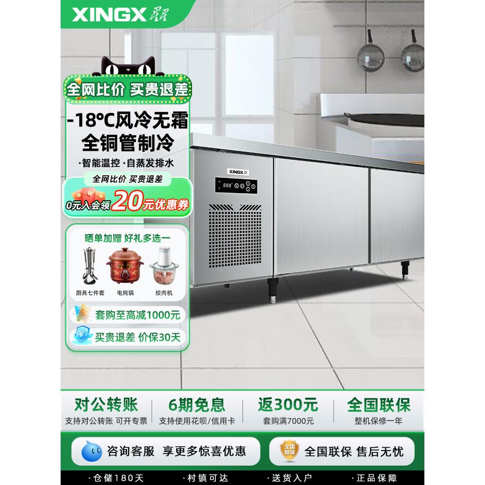 星星工作台商用风冷无霜冰柜保鲜冷藏冷冻平冷双温不锈钢操作台