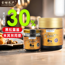 吉姆米卢黑松露酱30%高含量炒饭调味料牛排火锅烧烤凉拌醮酱腌料