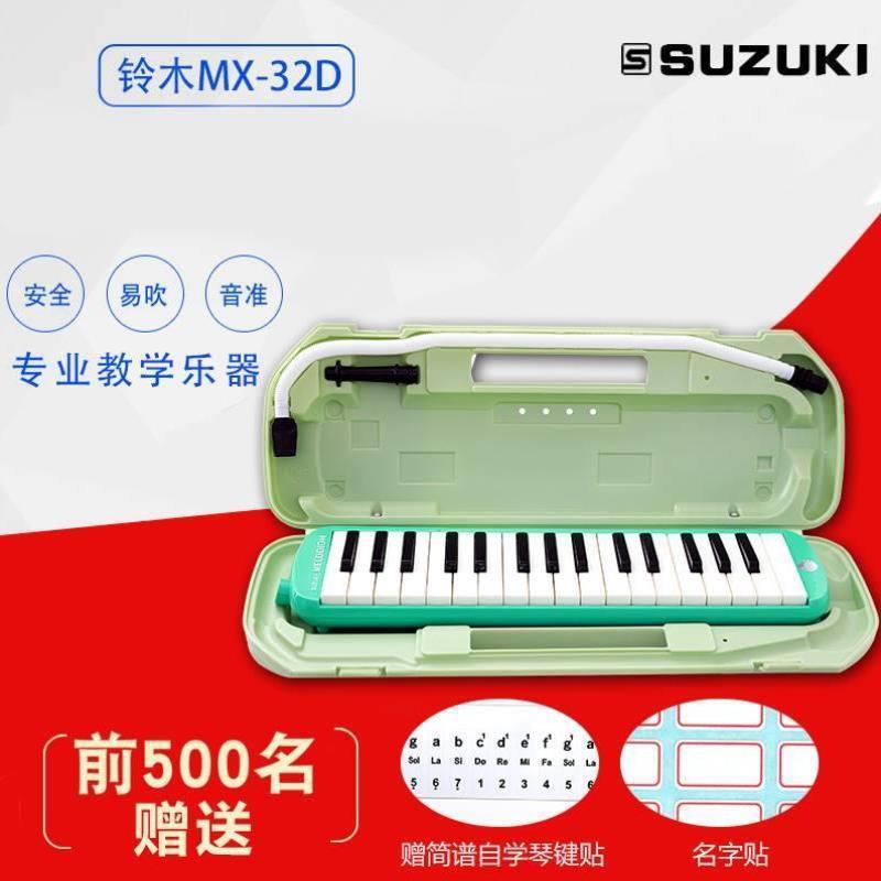 SUZUKI/铃木 MX-32D 32键口风琴 手提硬塑盒+键盘贴+签名贴