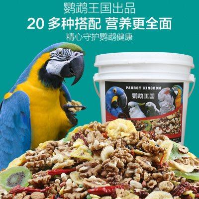 鹦鹉王国中大型鹦鹉专用无壳粮水果滋养丸鸟食饲料混合食粮鸟粮食