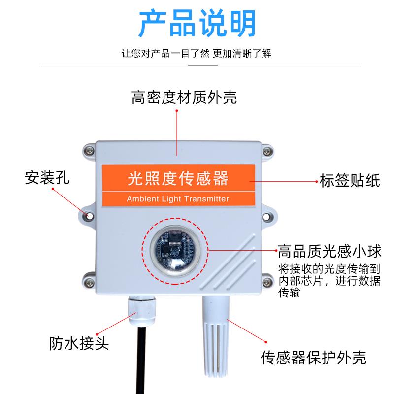 工业485光照度传感器照度亮度计温湿度变送器吸顶光照强度检测仪