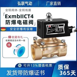 2025 防爆电磁阀 常闭 煤气阀 天然气阀电磁控制阀4分220V24VDN15