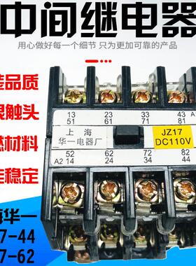 上海华一 中间继电器MA415 MA406 JZ27 JZ17-44 -62 DC24V DC110V