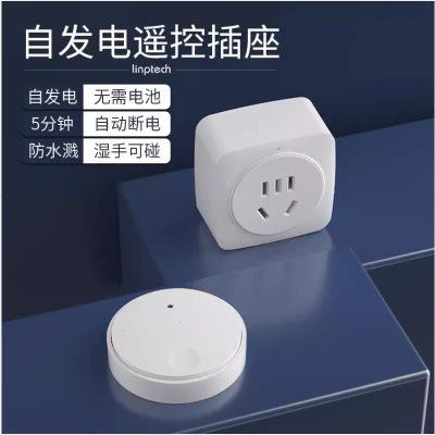 领普无线开关垃圾处理器大功率无需电池免布线超远距离遥控插座