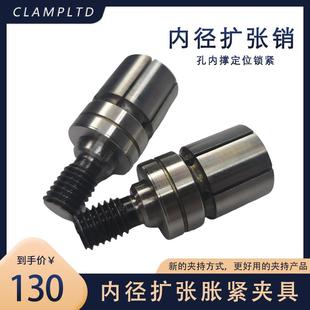 精密手动扩张销内胀销快速定位车床CNC膨胀变径销内撑套今尾夹具