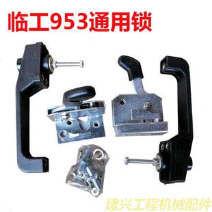临工装 956铲车驾驶室门锁953N机盖锁定位锁碰锁 载机配件933 952