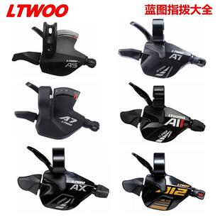 ltwoo 蓝图指拨变速器速后拨山地车自行车11a套件ax12 twoo