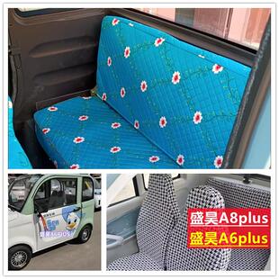 通用 定做盛昊A6plusA8plus电动四轮车座套坐垫套全包围布艺四季