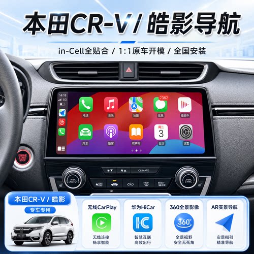 本田CRV皓影中控大屏Carplay导航