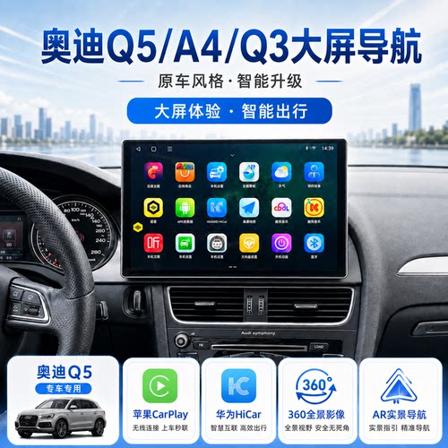 奥迪Q5A4LQ3中控显示大屏导航仪
