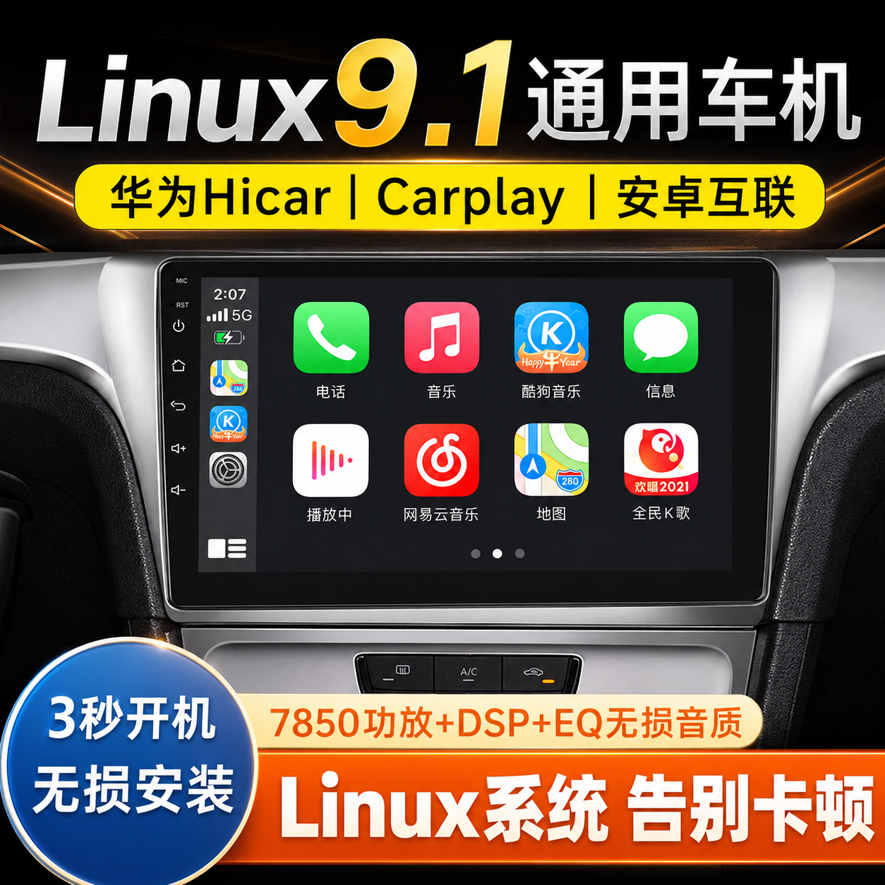 CarPlay车机导航Linux9.1中控屏