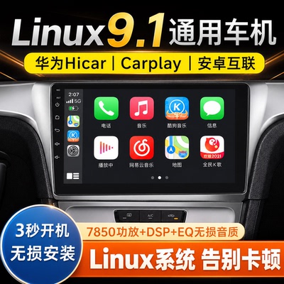 CarPlay车机导航Linux9.1中控屏