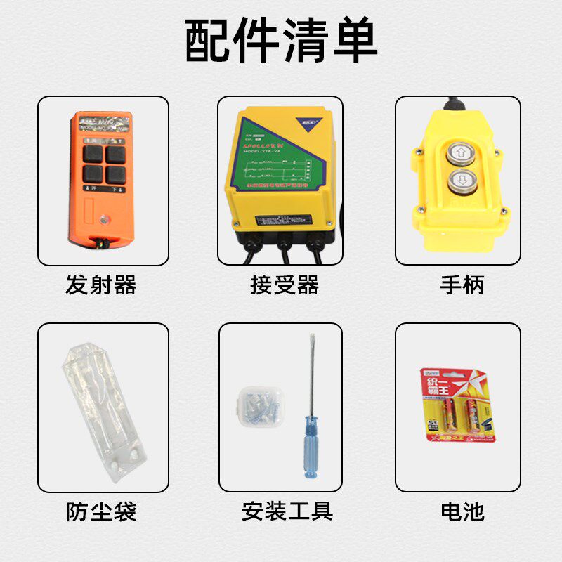 电动葫芦吊机开关家用小型上下按钮220v380v升降机提升机遥控配件