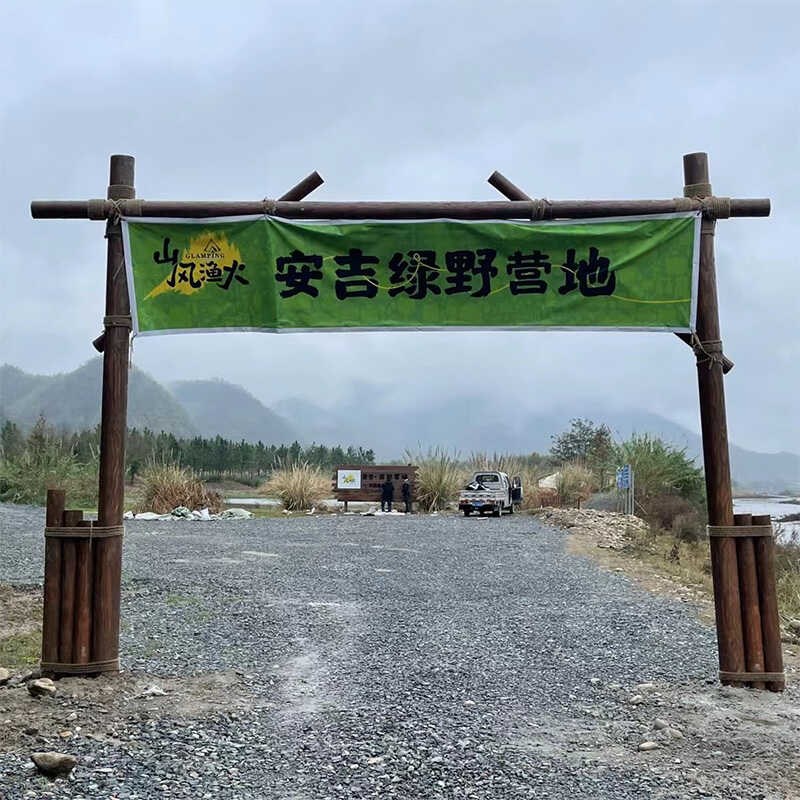 防腐木营地指示牌广告牌露营门头景区标识牌警示牌木牌匾民宿招牌