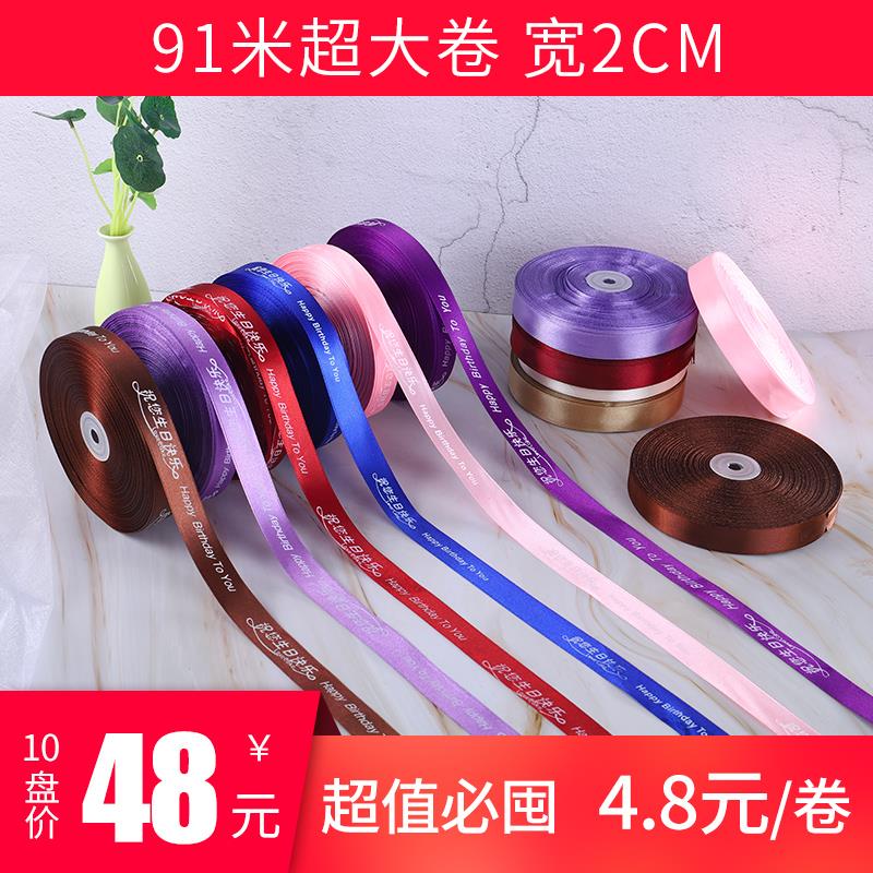 2厘米印字生日快乐丝带彩带绸带蛋糕盒围边礼盒打包绳水果绑带。